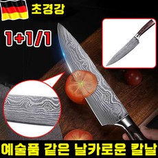 1/1+1 [독일제] 다마스커스 칼 셰프 나이프 주방칼 전문가용 식칼 부엌칼 캠핑용 Mo-V 강, 적갈색, 1개