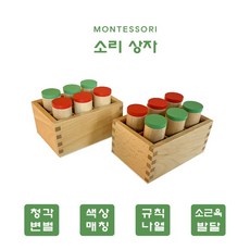 토이맘모스 몬테소리 교구 소리 상자 청각 소근육 발달 토들러 베이비 운동 원목 장난감, 1개