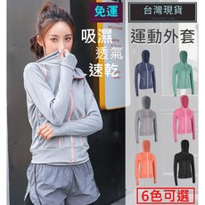 連帽運動外套 吸濕速乾排汗