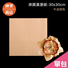 牛皮淋膜紙 30x30cm 200入 - 漢堡紙 防油紙 貝果紙 食品級包裝紙, 1個, 淋膜-牛皮漢堡紙30*30/包