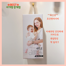 아가방 중계점*BEST*최신상#초간편#아기띠#이런상품기다리셨죠?, 크림