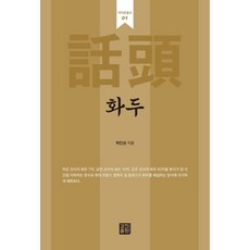 화두, 경진출판
