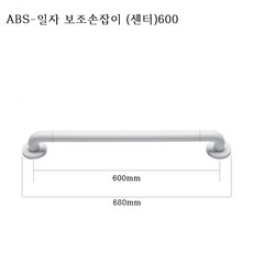 장애인욕실 화장실 안전 손잡이 ABS 화이트 장애인 보조손잡이, 1개