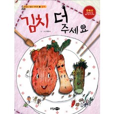 김치 더 주세요, 소담주니어