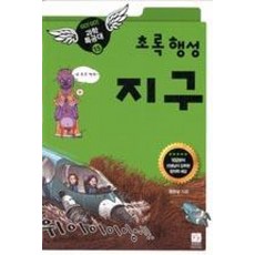 GO! GO! 과학특공대 15-초록행성 지구, 이치, 9788998007010