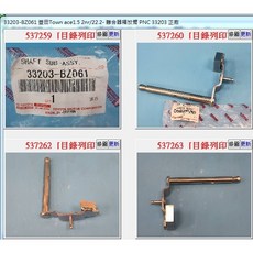 33203-BZ061 離合器撥叉-釋放臂 適用豐田TOWN ACE, 1個