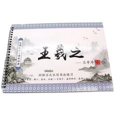 水寫書法字帖/水寫布 (行書/附毛筆+墨碟/可重複練習), 1