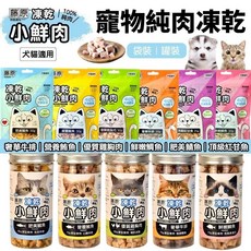 藤原 小鮮肉凍乾 純肉凍乾 寵物零食 貓狗零食, 1個, 頂級紅甘魚(袋裝30g)