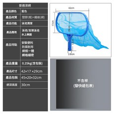 普通深網 泳池清潔, 1套