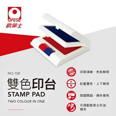 OFESE 歐菲士雙色印台，紅色藍色雙色印台，印跡清晰，按鍵開啟，可補充印油, 紅/n藍, 1個