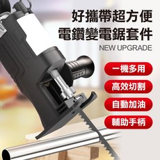 電鑽變電鋸套件 好攜帶超方便 一機多用 高效切割, 1個