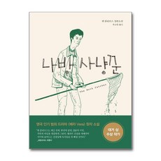 [온누리북스] 나방 사냥꾼, 구픽, 앤 클리브스, 9791187886365