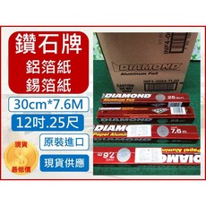鑽石牌 鋁箔紙 12吋*25呎, 1個, 宅配--【最多4箱】