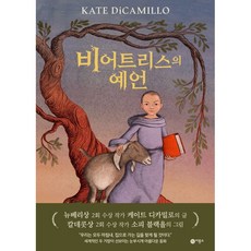 Biryongso 碧翠絲的預言, 飛龍所傑作