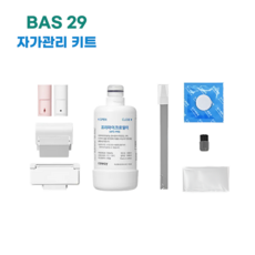 코웨이 스스로케어 룰루비데 BAS29 자가관리키트(필터 노즐팁 덕트 클린용품)