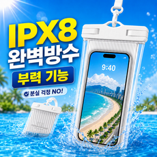 땡스투 핸드폰 방수팩 휴대용 물놀이 파우치 아이폰 방수케이스 MFWP-201, 1개, 스트라이프 화이트