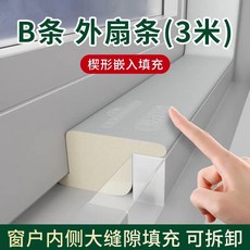 鞍森友 推拉窗密封條 窗戶隔音防塵擋風, 1個, 窗戶密封條,外扇窗3米,1條