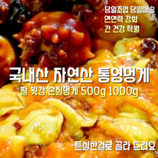 [산지직송] 국내산 자연산 통영 햇 활 횟감 손질멍게 500g 1000g 1박스
