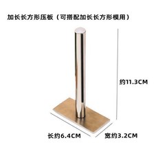 鳳梨酥模具與壓模器 不粘 心形 長方形 正方形, 1個, 加長長方形壓板一個不含模具