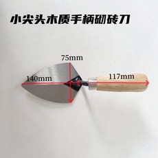尖頭木質手柄砌磚刀, 1個, 140mm
