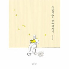 그림책으로 행복해지기, 길벗어린이