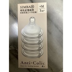 小獅王 Simba 母乳記憶超柔 防脹氣奶嘴 XL 6m+, 1個, 寬口徑（M)