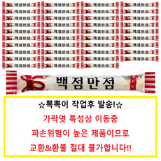 수능생선물 백점만점 엿 가락엿, 20g, 40개