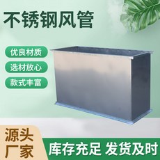 下單暴富 304焊接不鏽鋼風管 工業除塵排煙無縫風管 廢氣處理通風管道排煙管, 1個, 不鏽鋼風管