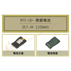 超音速 MTS-18 原廠鋰電池 (適用機種 MTS-20 MTS 18 MTS 20 ), 1個