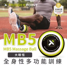 TRIGGER POINT MB5 MASSAGE BALL 按摩球-大眼怪 (大直徑), 1個