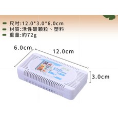 冰箱除臭劑 活性碳除臭盒 冰箱除臭 防潮 吸濕除臭 活性碳除味, 單盒, 1個