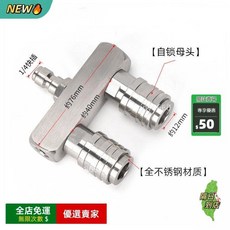 自鎖雙噴頭轉接桿 一分二雙頭高壓清洗機洗車機水槍1/4快插接頭, 合金體（雙標準母頭）