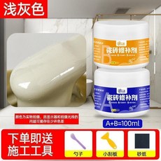 第2代 瓷磚修補劑 陶瓷膏, 1個, 淺灰 堅硬如瓷 , A50剋+B50剋  共100剋