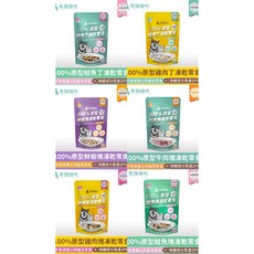毛孩時代 原型凍乾零食 雞肉 鮭魚 牛肉 鮮蝦 犬貓機能點心 無添加, 1個, 免疫-鮮蝦丁凍乾30G