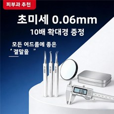 [독일기술] 초정밀 피지제거 핀셋 블랙헤드제거 잡티 제거기 다이아핀셋 3종 세트, 실버, 1세트