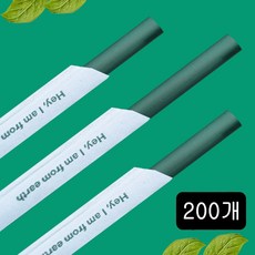 빌리에코 개별포장 생분해 원료 옥수수 빨대 21cm 그린 PLA 빨대, 2개, 100개입 2개, 100개입
