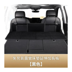 車載後排免充氣睡墊延伸加長板 尊貴黑四折126*42CM, 汽車延長板尊貴黑四折126*42CM, 如圖