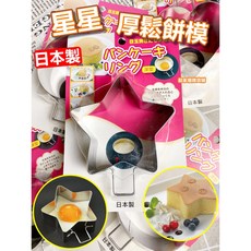 日本 cakeland 深型厚鬆餅模具 貓咪 小熊 星星 愛心 圓形 不鏽鋼 幕斯蛋糕模 煎蛋圈, 1個