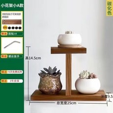 【開發票/統編】多層花架 陽臺室內置物架, 全實木碳化色小A款