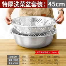 대형 스텐 양푼이 세척용기 특대형 믹싱 세척 밧드 타공 원형 70cm, P. 45cm 여분의 두꺼운 세트 세척 야채 단단한 냄