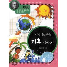 빈이 들려주는 기후 이야기, 상품명