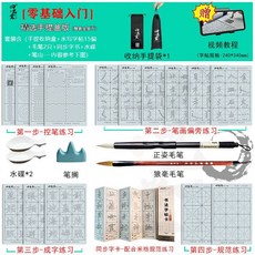 毛筆水寫書法套裝 初學者入門 文房四寶工具, 1個, 毛筆水寫書法套裝 精選收納袋版 , 老師推薦  初學者專用