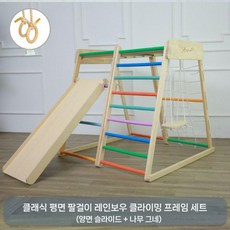 유아용 소형 원목 놀이터 실내 놀이 정글짐 미끄럼틀 그네 클라이밍 드로잉, 컬러 편평 손잡이+슬라이드+그네