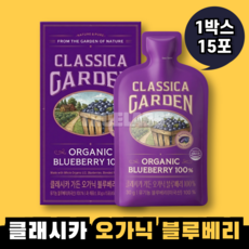 클래시카 가든 유기농 블루베리 100% 뉴트리원, 1박스, 450g