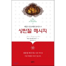 제임스 몽고메리 보이스의성탄절 메시지, 개혁주의신학사(P&R)