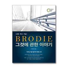 그것에 관한 이야기 (마스크제공), 렛츠북, 박세만