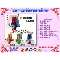 ISTA 伊士達 CO2 單錶電磁閥-鋁瓶上開, 1個, 鋼鐵金