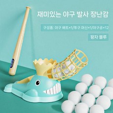 야구 자동 투석기 공 띄워주기 베이스볼 훈련 야외 볼 발사 트레이너, 블루-웨일 야구세트 (공 12개)