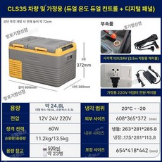 차량용 냉장고 냉동 겸용 충전식 냉온장고 가정용 이동식, CLS35 (듀얼 온도 이중 제어), 1L