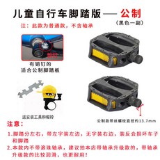 自行車腳踏闆腳蹬子兒童自行車腳踏闆配件美製英製公製防滑踏腳闆, 1個, 普通A款公制（不帶軸承）
